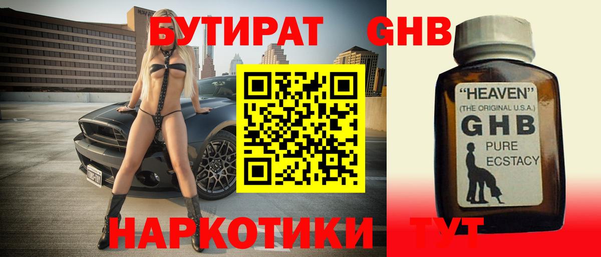 Бутират 99% Кондопога