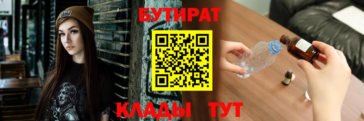 Кондопога  БУТИРАТ  Вход с VPN  Бутират 99% 
