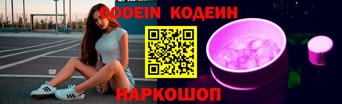 Кодеин напиток Lean (лин)  Кодеиновый сироп Lean напиток Lean (лин)  Вход с VPN  Кондопога 